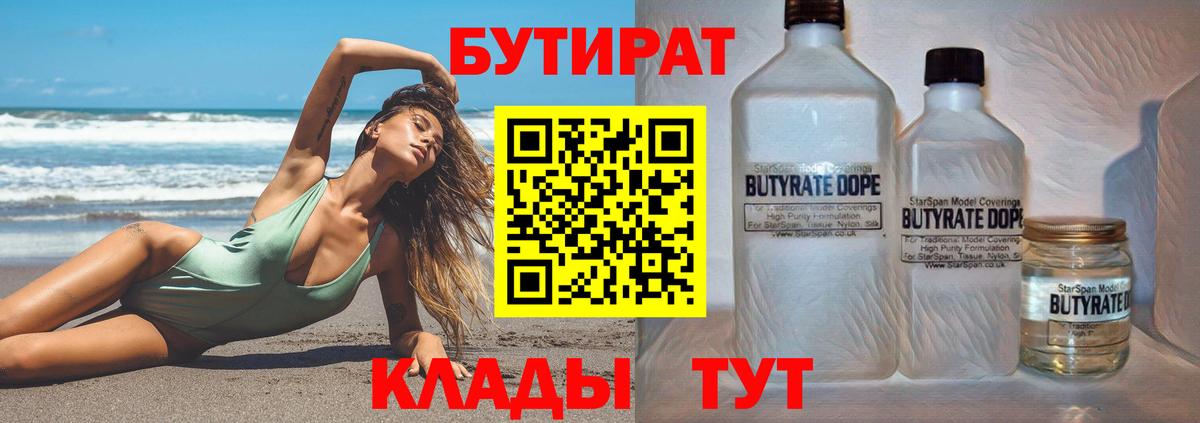 БУТИРАТ  Бутират 99%  Вход с VPN  Воркута 