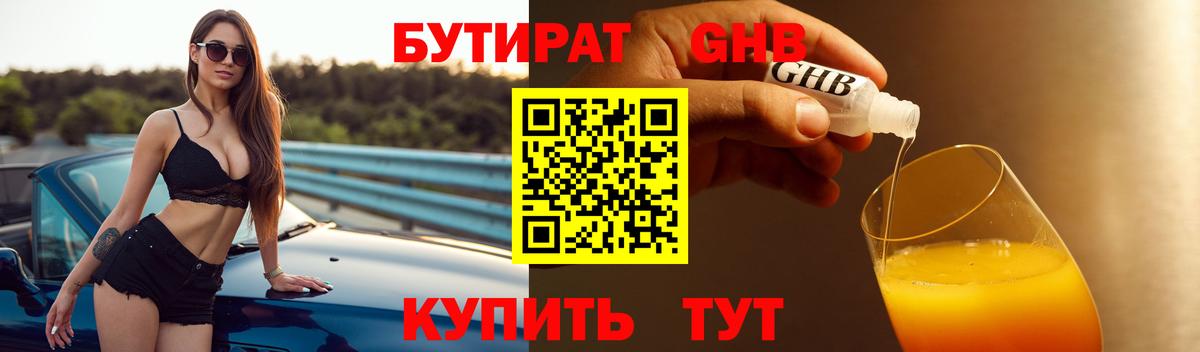 БУТИРАТ 99% Воркута