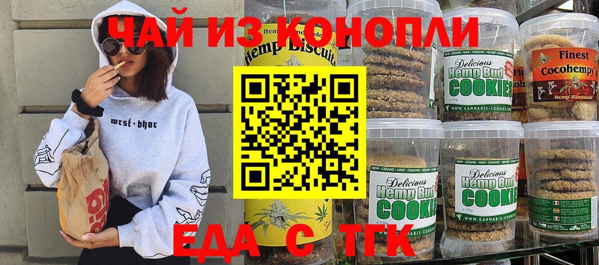 Воркута  Еда ТГК конопля  Вход с VPN 
