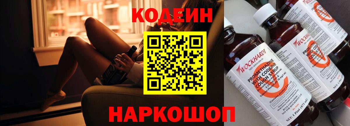 Кодеиновый сироп Lean Purple Drank  Вход с VPN  Воркута 