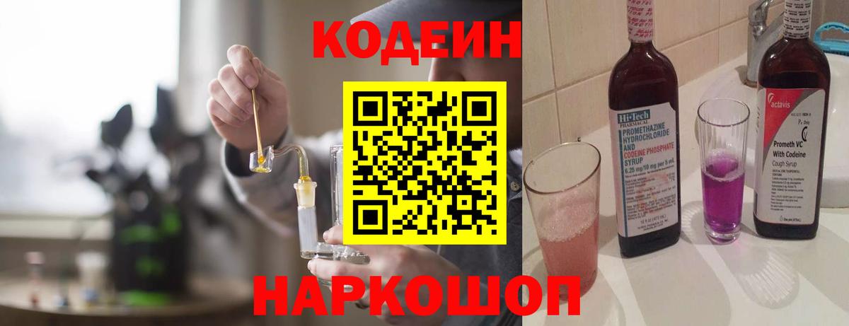 Кодеиновый сироп Lean напиток Lean (лин) Воркута