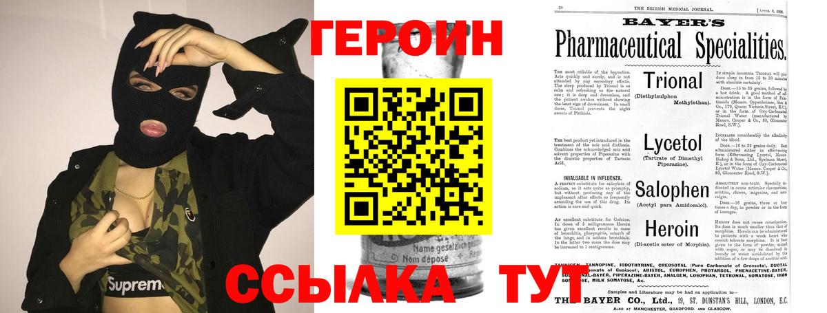 ГЕРОИН герыч Воркута